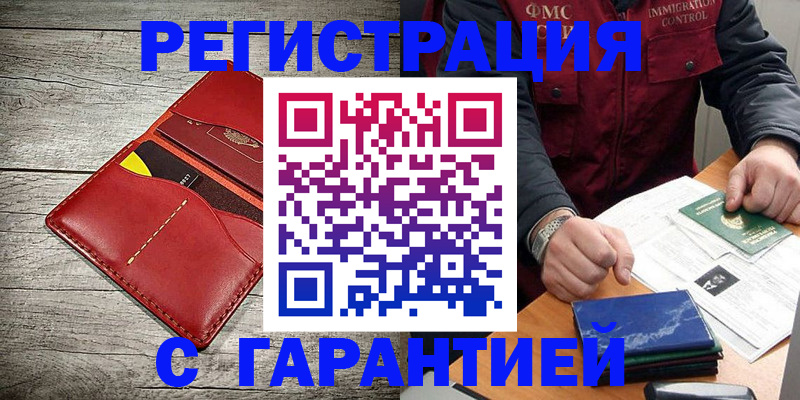 временная регистрация надежно в Шадринске