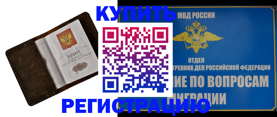 прописка поиск в Шадринске