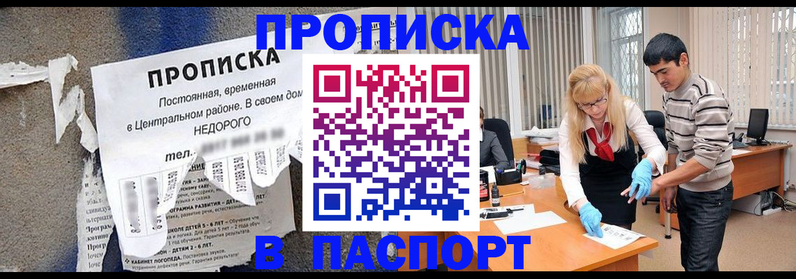 временная регистрация собственник в Шадринске